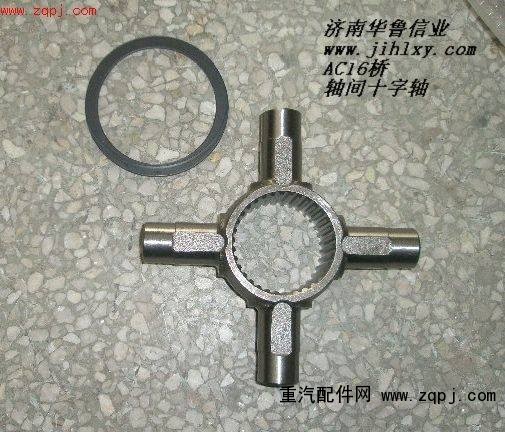 ,軸間差速器十字軸,濟(jì)南約書亞汽車配件有限公司（原華魯信業(yè)）
