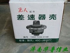 ,差速器殼,濟南約書亞汽車配件有限公司（原華魯信業(yè)）