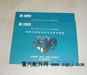 ,重汽發(fā)動(dòng)機(jī)目錄2氣門,濟(jì)南約書亞汽車配件有限公司（原華魯信業(yè)）