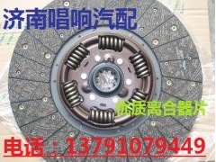 DZ1560160007,430離合器片,濟(jì)南唱響汽配