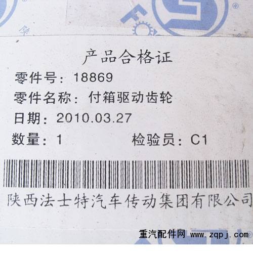 18869,付箱驅(qū)動(dòng)齒輪,濟(jì)南鑫聚恒汽車(chē)配件有限公司