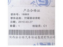 18869,付箱驅(qū)動(dòng)齒輪,濟(jì)南鑫聚恒汽車(chē)配件有限公司