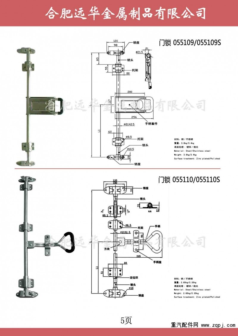 ,保溫冷藏車門鎖，專用車不銹鋼鎖具鎖桿,合肥遠(yuǎn)華金屬制品有限公司