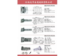 ,合頁(yè)，不銹鋼鉸鏈，集裝箱鉸鏈,合肥遠(yuǎn)華金屬制品有限公司