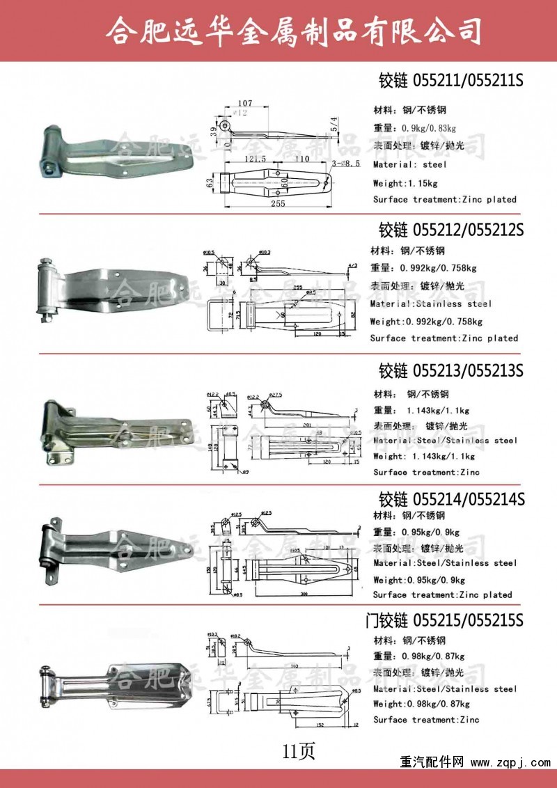 ,合頁(yè)，不銹鋼鉸鏈，集裝箱鉸鏈,合肥遠(yuǎn)華金屬制品有限公司