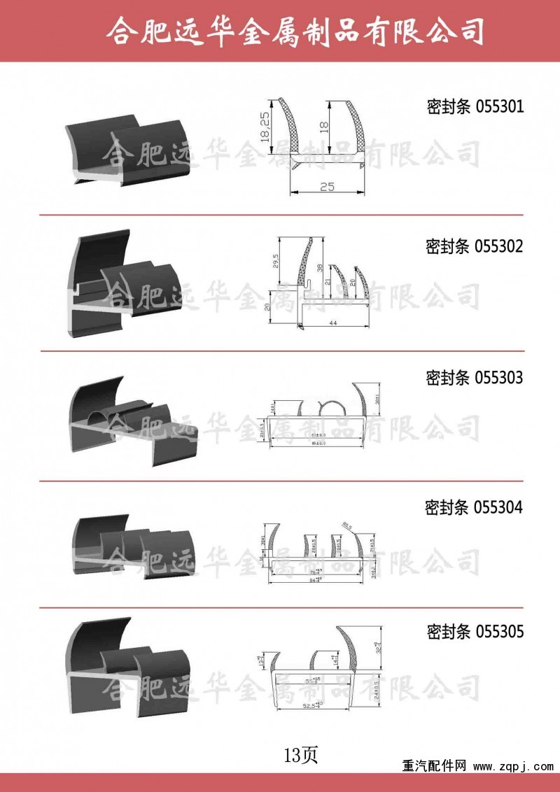 ,汽車密封條，防撞塊，鋁型材，包角,合肥遠(yuǎn)華金屬制品有限公司