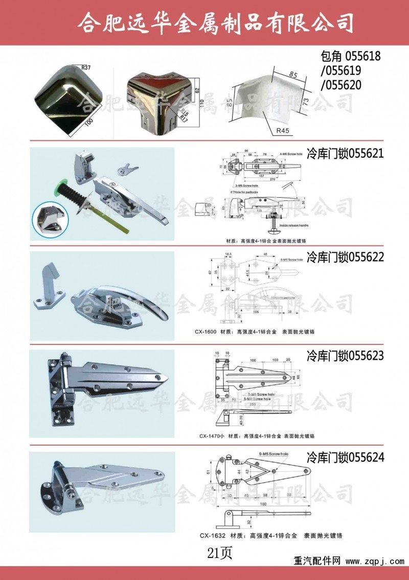,冷庫(kù)配件，鎖扣搭扣，插銷，不銹鋼臥環(huán)，彈簧扣,合肥遠(yuǎn)華金屬制品有限公司