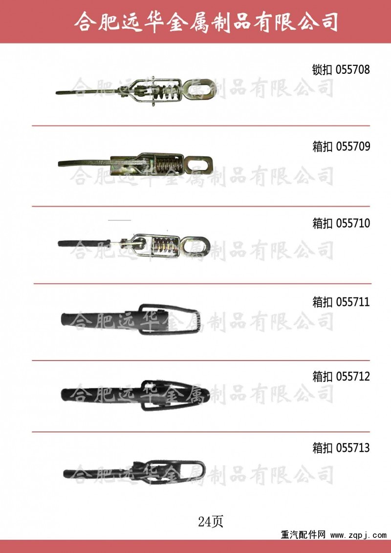 ,冷庫(kù)配件，鎖扣搭扣，插銷，不銹鋼臥環(huán)，彈簧扣,合肥遠(yuǎn)華金屬制品有限公司