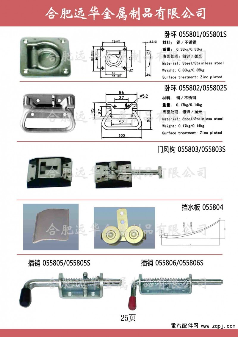 ,冷庫(kù)配件，鎖扣搭扣，插銷，不銹鋼臥環(huán)，彈簧扣,合肥遠(yuǎn)華金屬制品有限公司