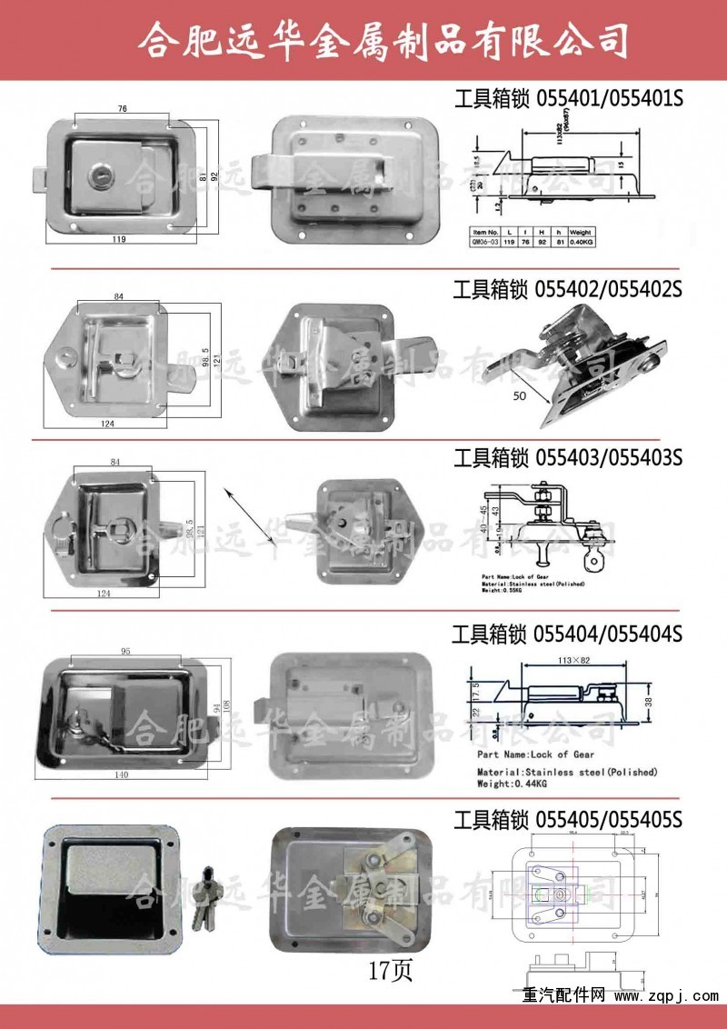 ,保溫冷藏車門鎖，專用車不銹鋼鎖具鎖桿,合肥遠(yuǎn)華金屬制品有限公司