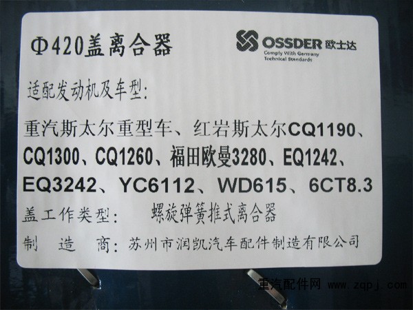 99114160013,離合器壓盤,濟南金廣發(fā)商貿(mào)有限公司