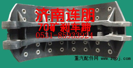 AZ9970342070,AC26 后制動(dòng)蹄總成,山東聯(lián)朋車(chē)橋制造有限公司