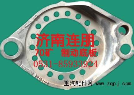 AC26 后制動底板AZ9970340062/AZ9970340062