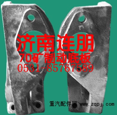 AC26 后制動底板AZ9970340062/AZ9970340062