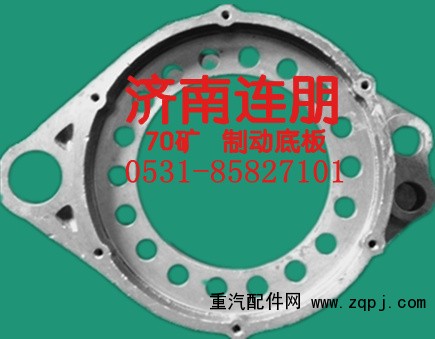 AC26 后制動底板AZ9970340062/AZ9970340062