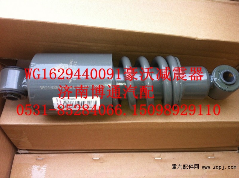 豪沃減震器WG1629440091.430385.430285/WG1629440091.430385.430285