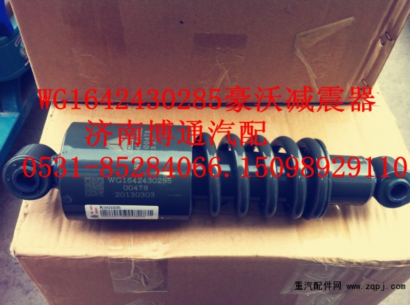 豪沃減震器WG1629440091.430385.430285/WG1629440091.430385.430285