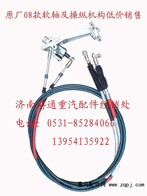 WG9725240246 軟軸及操縱機(jī)構(gòu)/WG9725240246