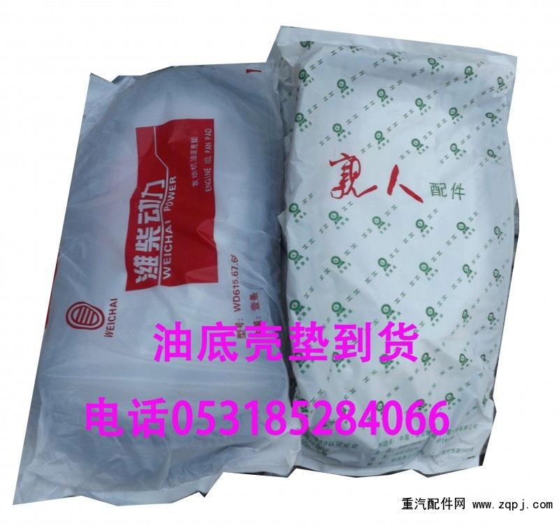 VG14150004 油底殼密封墊/