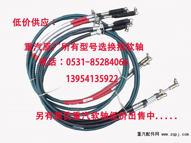 WG9719240112,換擋軟軸總成,濟(jì)南博通重汽備件庫(kù)