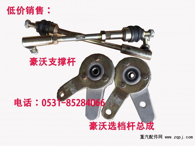 WG2229210040  選擋桿總成/WG2229210040