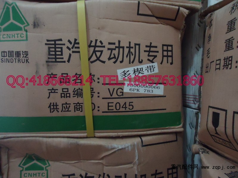 2600020253,重汽、濰柴皮帶,浙江尹隆橡膠制品有限公司