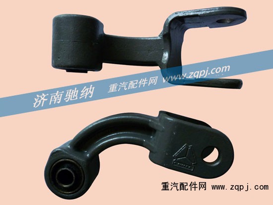 WG9719680041,穩(wěn)定桿支架,濟南馳納重型汽車進出口貿易有限公司