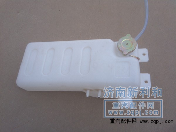 AZ9112530403,STRW前臥式膨脹水箱,濟(jì)南新利和汽車(chē)配件有限公司