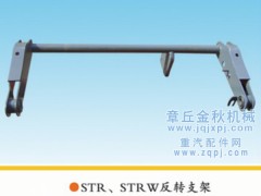 AZ1600430002,搖臂總成.駕駛室翻轉(zhuǎn)支架,章丘市金秋機(jī)械配件有限公司