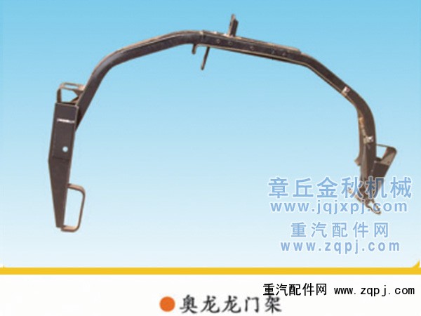 DZ1600440201,標(biāo)準(zhǔn)駕駛室液壓鎖止分裝總成、龍門架,章丘市金秋機(jī)械配件有限公司