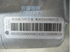 WG9619470080，WG9725471016,轉(zhuǎn)向助力泵 HOWO 重汽,濟(jì)南嘉磊汽車配件有限公司(原濟(jì)南瑞翔)