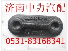81.41303.0079,陜汽德龍板簧連接板帶螺紋,濟南中力汽車零部件有限公司
