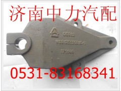 WG9125520310/1,豪威60礦前簧前支架,濟(jì)南中力汽車零部件有限公司