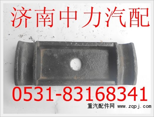 ,陜汽同力前簧壓板,濟南中力汽車零部件有限公司