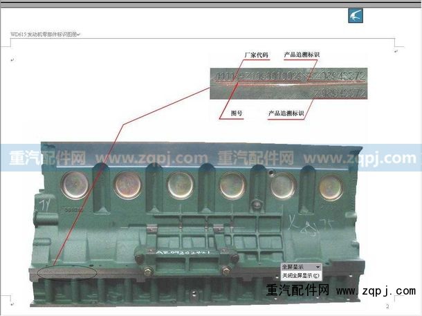 AZ1096010190,兩氣門氣缸體總成（D10增壓器后置）,濟(jì)南馳納重型汽車進(jìn)出口貿(mào)易有限公司