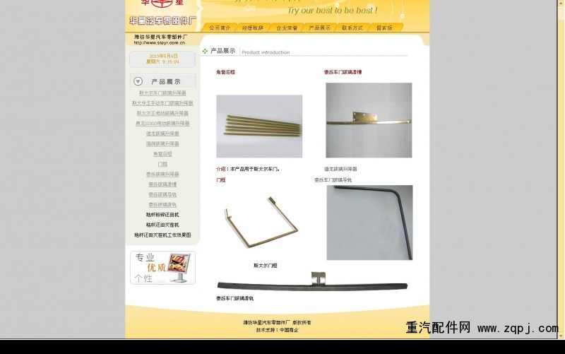 ,成品車門框總成，半成品車門框型材,濰坊市華星汽車零部件廠