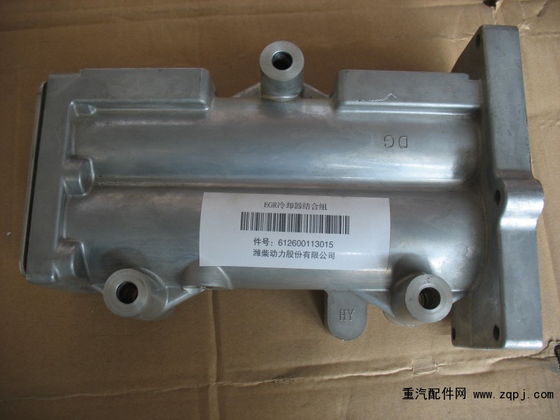 612600113015,EGR冷卻器組合組,濟南小清河汽配有限責(zé)任公司