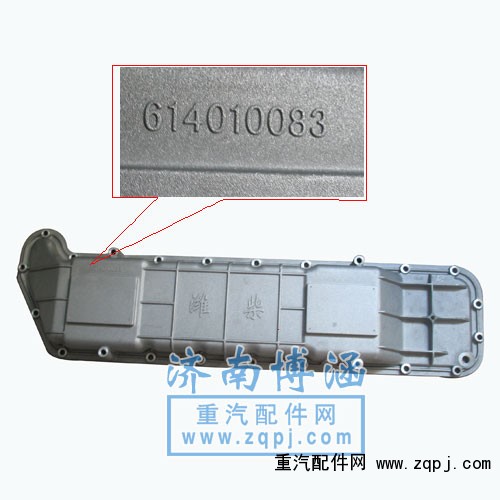 614010083,機(jī)油冷卻器蓋,濟(jì)南博涵汽配有限公司