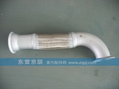 WG9725540499,撓性排氣管,東營京聯(lián)汽車銷售服務有限公司