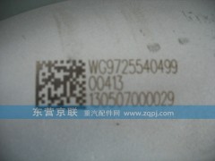 WG9725540499,撓性排氣管,東營京聯(lián)汽車銷售服務有限公司