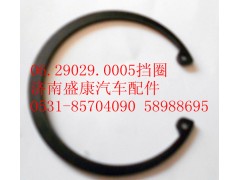 06.29029.0005,德龍擋圈,濟南盛康汽車配件有限公司