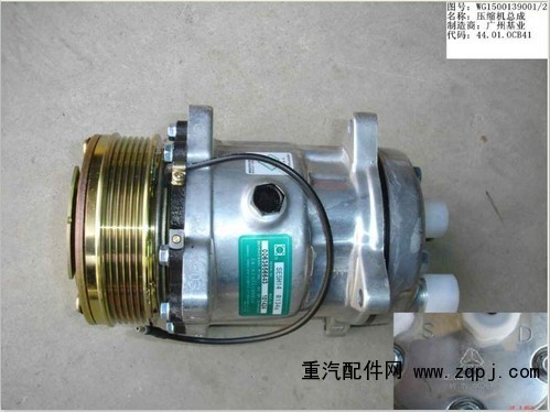 WG1095139011,空調(diào)壓縮機(jī),濟(jì)南鼎琦工貿(mào)(原輝煌偉業(yè))有限公司