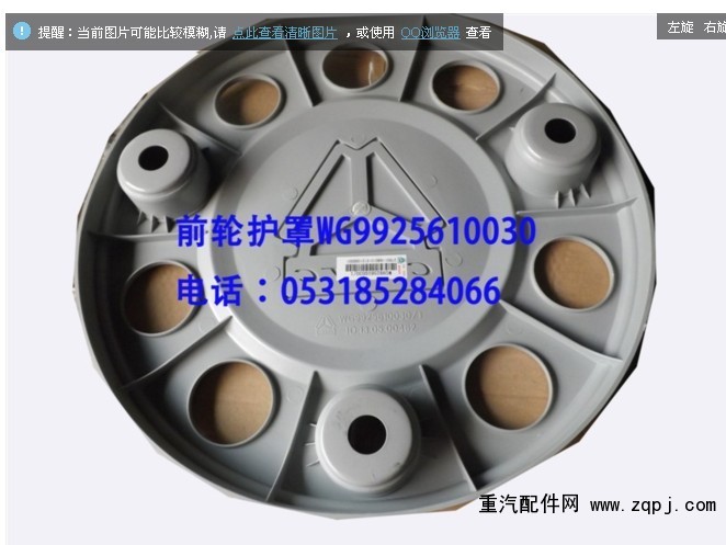 WG9925610030,,濟(jì)南博通重汽備件庫