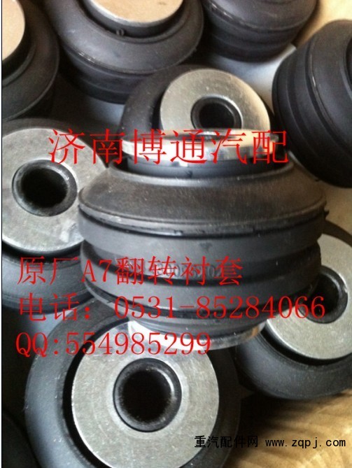 豪沃A7 翻轉(zhuǎn)襯套 AZ1664430095/AZ1663430095