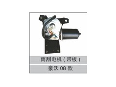 WG1642740008,雨刮電機(帶板),濟南創(chuàng)卡商貿(mào)有限公司