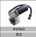 81.26401.6134,雨刮電機(jī),濟(jì)南創(chuàng)卡商貿(mào)有限公司