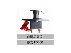81.25506.6033,電源總開(kāi)關(guān),濟(jì)南創(chuàng)卡商貿(mào)有限公司