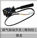 DZ95189583111,排氣制動開關(轉向柱),濟南創(chuàng)卡商貿有限公司
