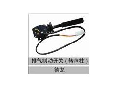 DZ95189583111,排氣制動開關(轉向柱),濟南創(chuàng)卡商貿有限公司