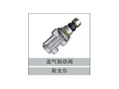 99100360031,廢氣制動閥,濟南創(chuàng)卡商貿(mào)有限公司